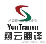 柯桥翻译公司-全面质量控制严格保密制度的翔云翻译公司