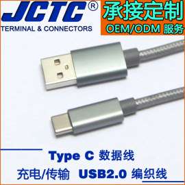 USB2.0 type-c手机数据线 银色编织线身1M手机Type C充电线