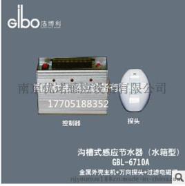 沟槽式感应节水器GBL-6710A