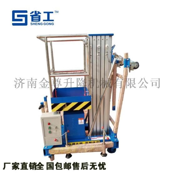 铝合金升降机，高空升降机，小型升降机