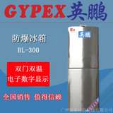 制药厂不锈钢防爆冰箱BL-200
