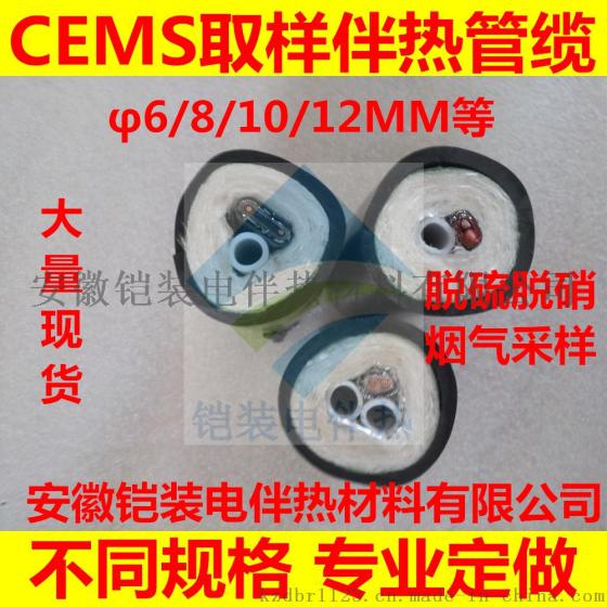 安徽铠装热卖CEMS电伴热,烟气采样管,防腐取样伴热管,尾气排放分析管,伴热管线,烟气采样伴热管,cems伴热管线,蒸汽伴热管,蒸汽伴热管
