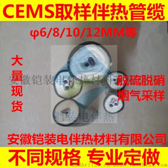 供应安徽铠装采样管线,烟气脱硫采样管,不锈钢伴热管线,伴热取样管线,高温伴热管线,防腐伴热采样管,CEMS取样管缆,烟气伴热管缆