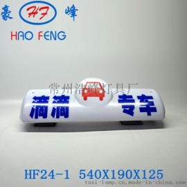 HF24-1出租车顶灯 滴滴代驾 滴滴专车出租车顶灯  LED智能顶灯 的士车顶灯 强磁款出租车顶灯