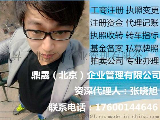 北京金融公司注册