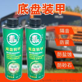 东莞厂家生产品牌车功夫底盘装甲快干成型油性底自喷底盘装甲