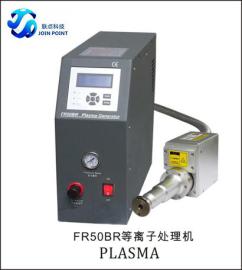 等离子处理机 FR50BR