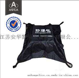 防爆毯 FBT-AH-1，防爆毯厂家，防爆毯价格