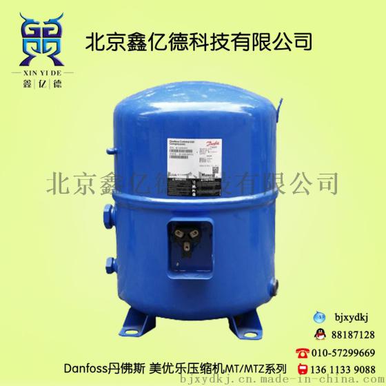 丹佛斯美优乐12匹活塞压缩机MT144HV4VE