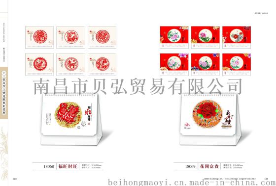 宜春台挂历厂家专业定制台挂历狗年台历免费设计市内免费送货