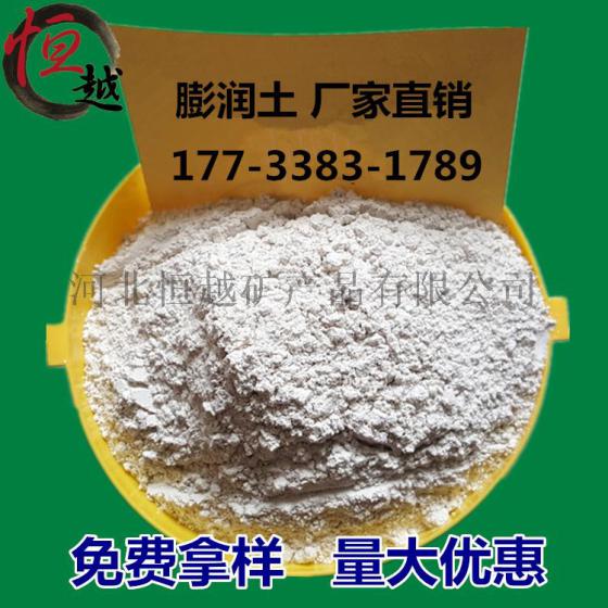 恒越供应有机膨润土 钻井泥浆专用膨润土 高品质活性白土