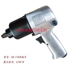 横信HX-558风扳手 小风炮 气动扳手 气动工具