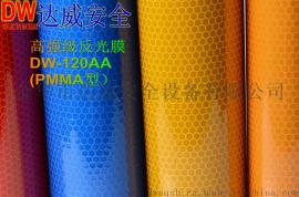 反光膜DW-1200AA高强级交通膜 亚克力工程膜 道路指示牌