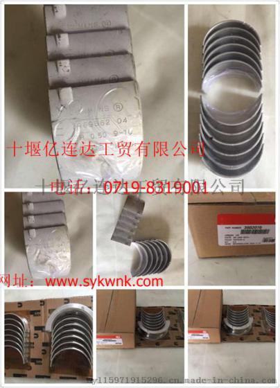 3944163东风康明斯6CT/6L曲轴瓦(0.00)3944163