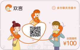 网络电话欢言 ，全国拨打7分5，无论长途还是市话