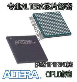 深至研|EPM2210F204C|ALTERA|芯片|复制|CPLD|程序反编译|高难度|超声波方案解密
