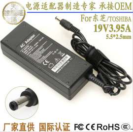 深圳厂家订制东芝笔记本电源适配器 电脑配件充电器19V3.95A