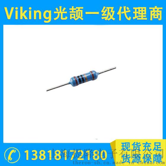 Viking光颉电阻， MFR插件式金属精密电阻