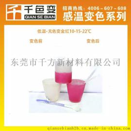 温变油墨 感温变色油墨  玫红33度温变油墨