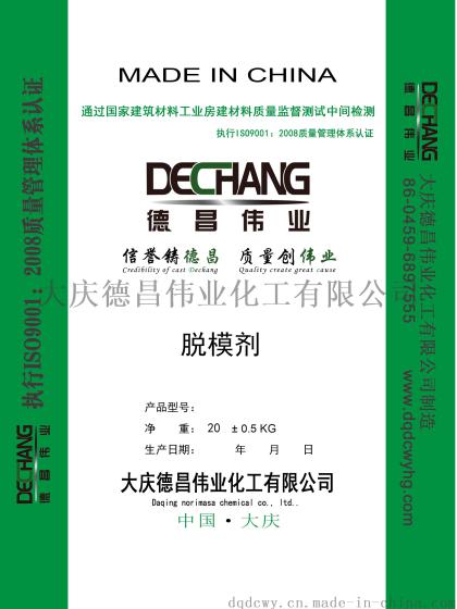 德昌伟业特种建材建筑模板液体油性脱模剂