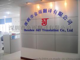 深圳翻译公司提供专业俄语笔译翻译