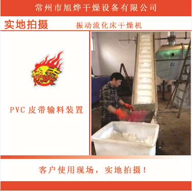 苯偶酰振动流化床干燥机，苯偶酰专用烘干机