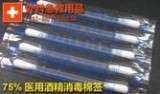 酒精棉棒