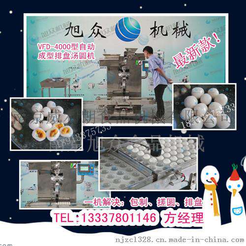 全自动汤圆机价格,品牌汤圆机厂家