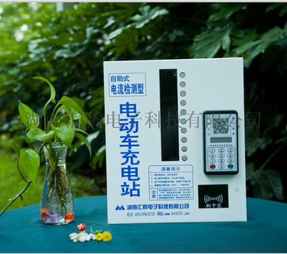 汇腾电子科技电动车充电国庆享低价