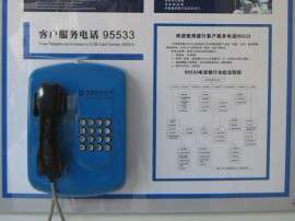 建设银行95533专用电话机（BG-10）