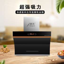 广东航太Y-103体感新科技智能侧吸式油烟机/全国联保免费包邮上门安装