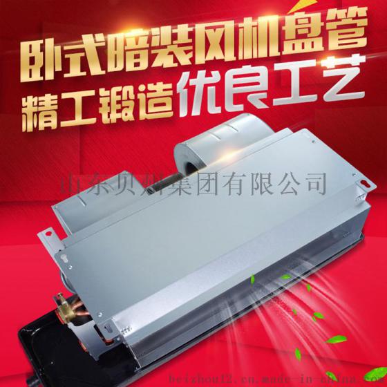 贝州卧式暗装风机盘管量大从优,质优价优,售后无忧,2017新品上市!