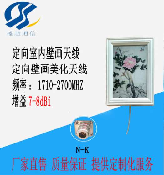 806-2700MHz 8/10dBi定向壁画美化天线 定向壁挂天线定向天线