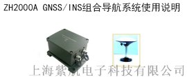 北斗GPS组合导航GNSS/INS