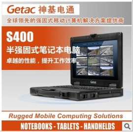 军用级半加固笔记本电脑S400-Getac