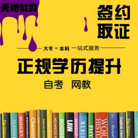 东北师范大学网络课程高起专专升本