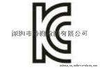 韩国KC认证办理专业KC认证实验室KC认证机构