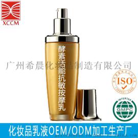 广州面部身体美白抗敏按摩乳液oem加工贴牌化妆品工厂定制