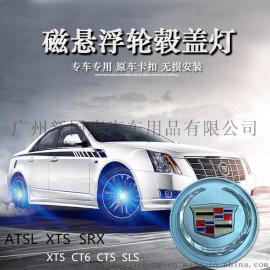 凯迪拉克XT5.ATS-L.CT6.XTS.CTS.XLR发光磁悬浮LED轮毂盖灯