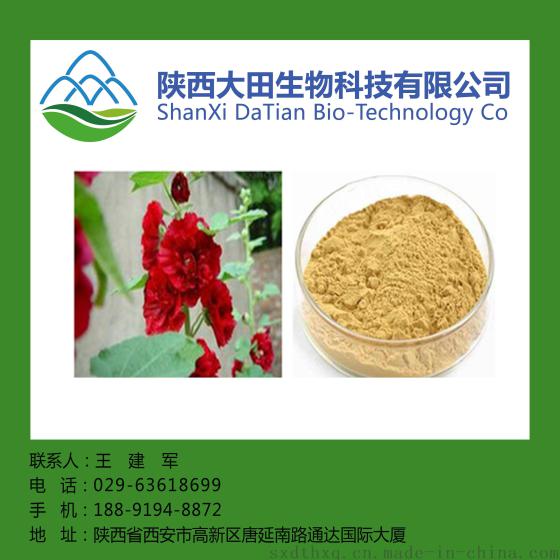 厂家直供蜀葵叶提取物10:1