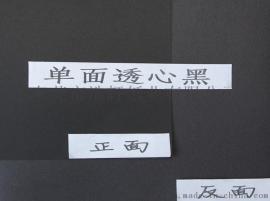 现货供应双单面黑卡纸/透心黑卡纸批发