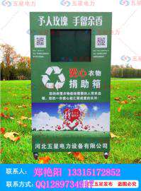 北京市政社区爱心旧衣回收箱厂家直销++旧衣回收箱尺寸