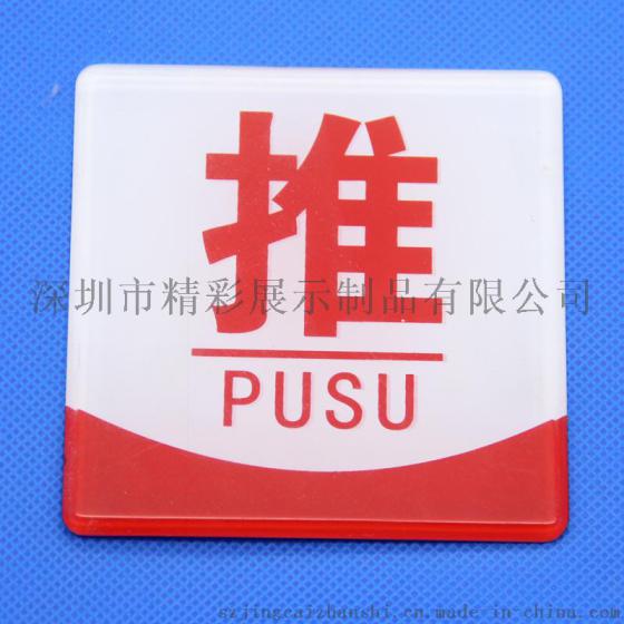 亚克力丝印推拉标识牌