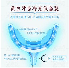 厂家批发 牙齿美白仪oem 牙齿美白灯 冷光牙齿美白套装
