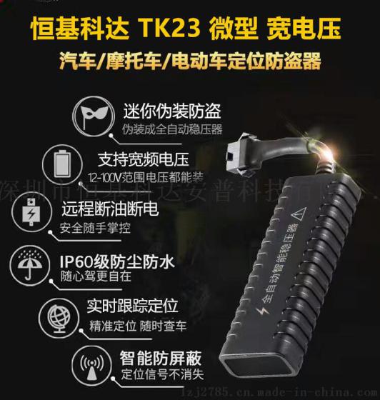 微型体积宽电压车载GPS定位器