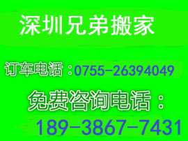 深圳宝安翻身路搬家公司26394049大小件长途搬家打包服务