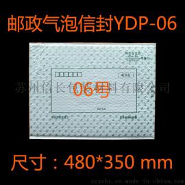 【6#邮政气泡信封】复合袋气泡膜包装袋YDP-06