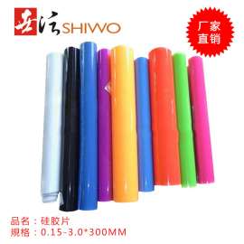 各颜色硅胶片卷材
