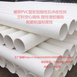 硬质PVC新型专用活性空心微珠刚性增韧抗冲剂效果俱佳，有图有真相