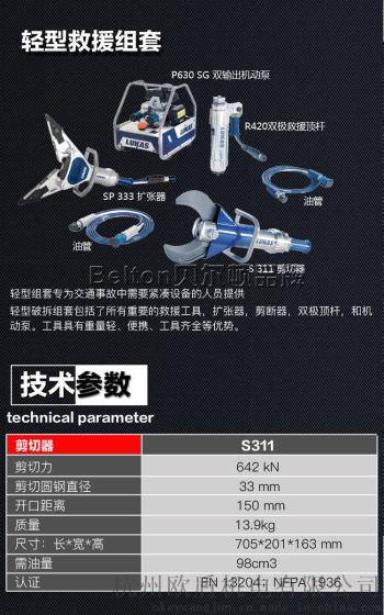 LUKAS_救援组套_轻型救援组套 德国进口 品牌代理